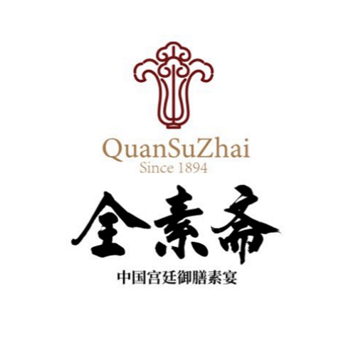 全素斋·中华老字号