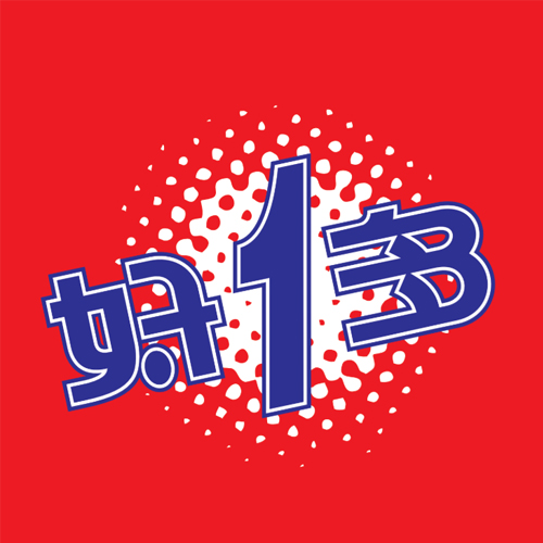 好一多.jpg
