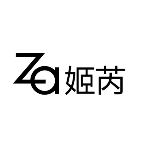 姬芮