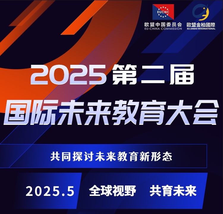 欧盟中国委员会搭建文化桥梁助推